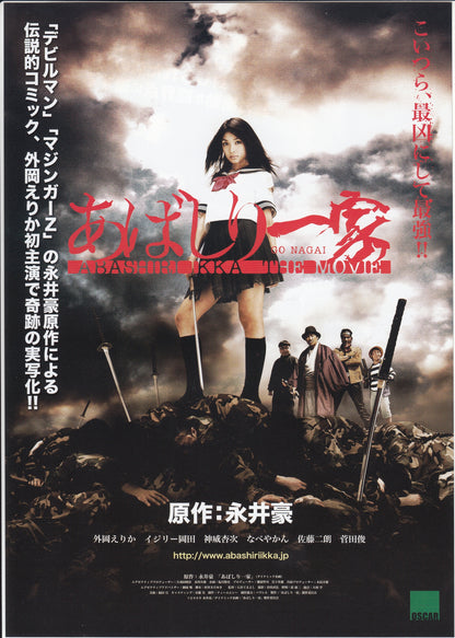 Abashiri Family Japanese Chirashi Mini Ad-Flyer Poster 2009 Go Nagai