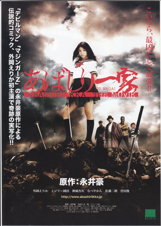 Abashiri Family Japanese Chirashi Mini Ad-Flyer Poster 2009 Go Nagai