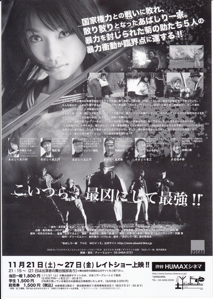 Abashiri Family Japanese Chirashi Mini Ad-Flyer Poster 2009 Go Nagai