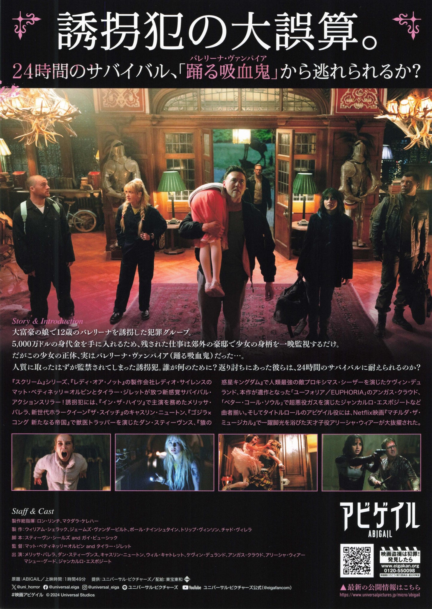 Abigail Japanese Chirashi Mini Ad-Flyer Poster 2024
