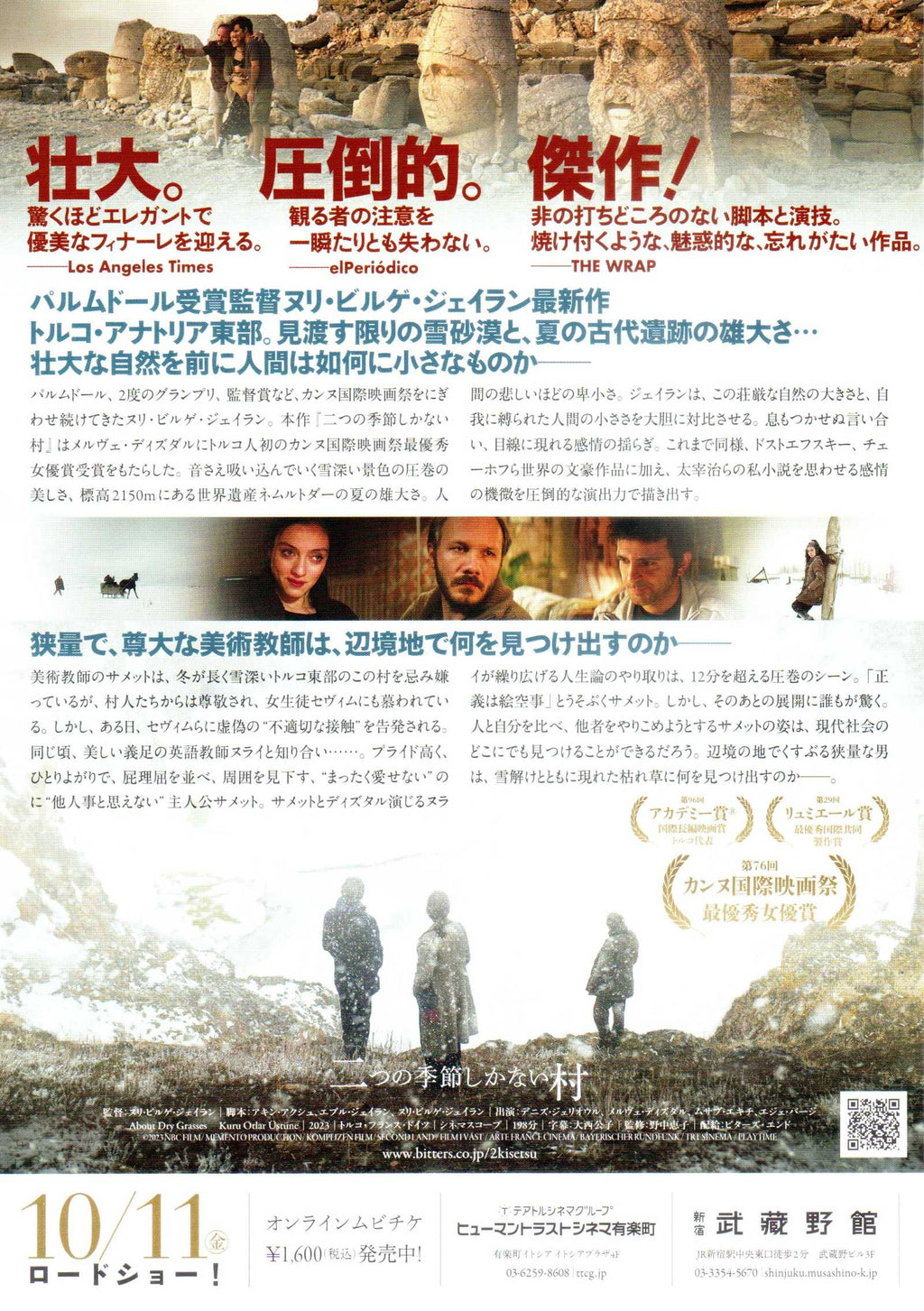 About Dry Grasses Japanese Chirashi Mini Ad-Flyer Poster 2023