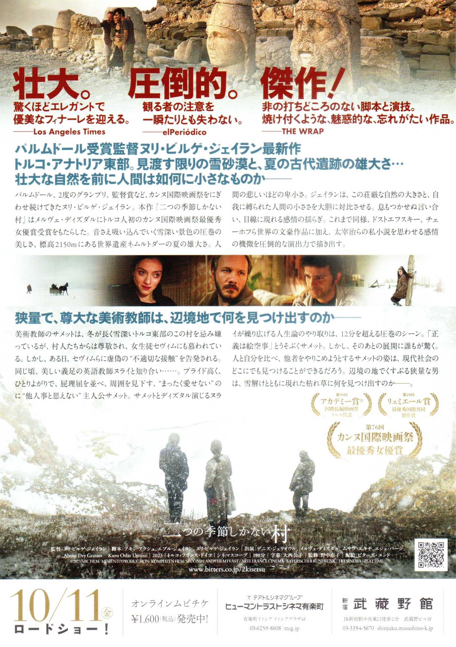 About Dry Grasses Japanese Chirashi Mini Ad-Flyer Poster 2023