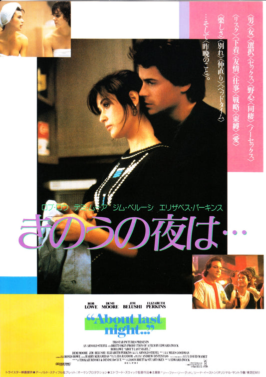 About Last Night Japanese Chirashi Mini Ad-Flyer Poster 1986
