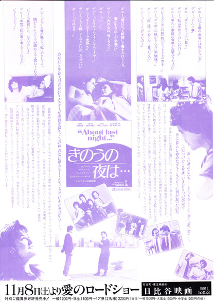 About Last Night Japanese Chirashi Mini Ad-Flyer Poster 1986