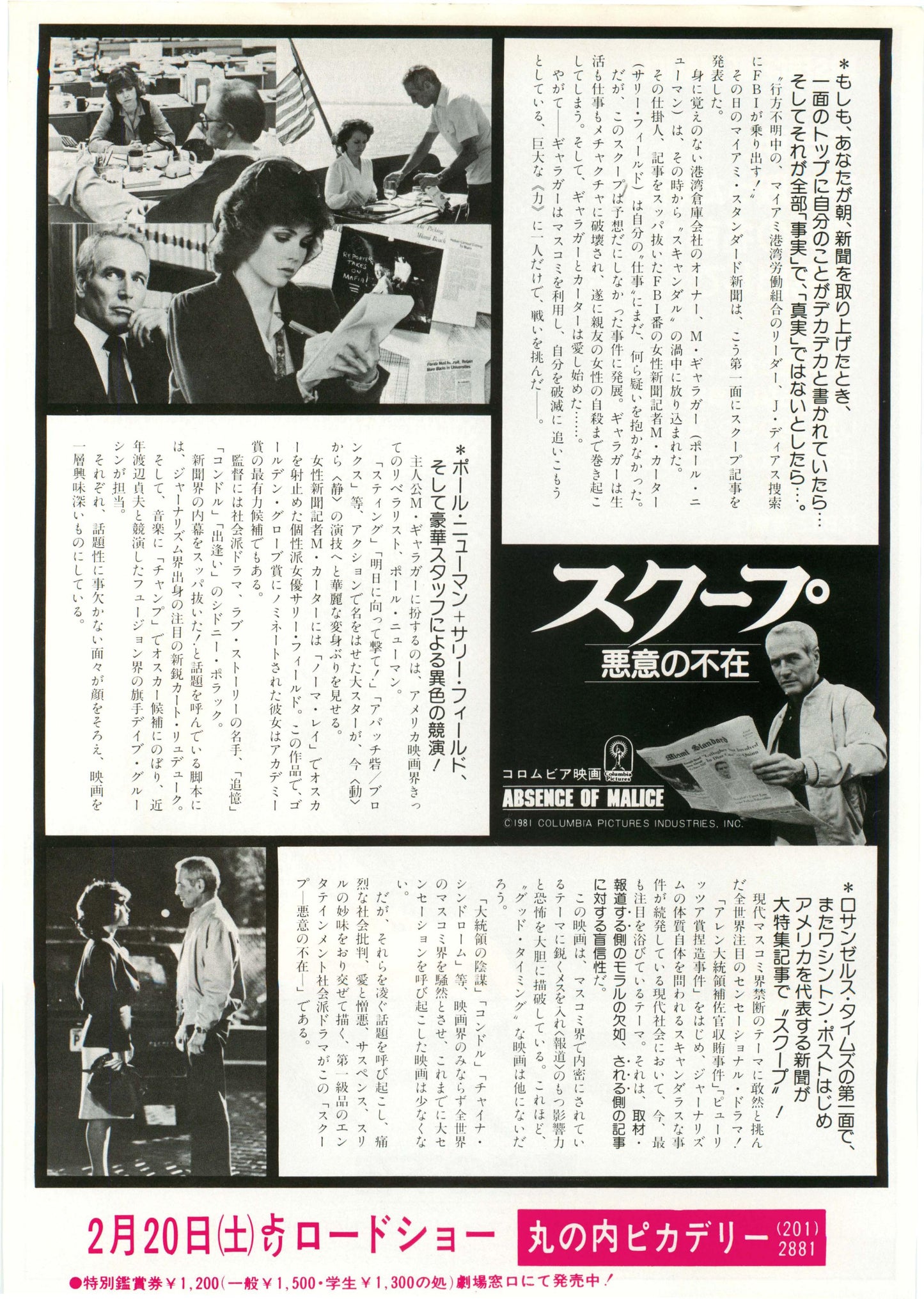 Absence of Malice Japanese Chirashi Mini Ad-Flyer Poster 1981