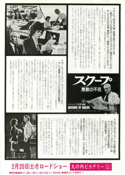 Absence of Malice Japanese Chirashi Mini Ad-Flyer Poster 1981
