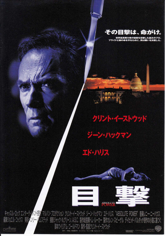 Absolute Power Japanese Chirashi Mini Ad-Flyer Poster 1997 Eastwood