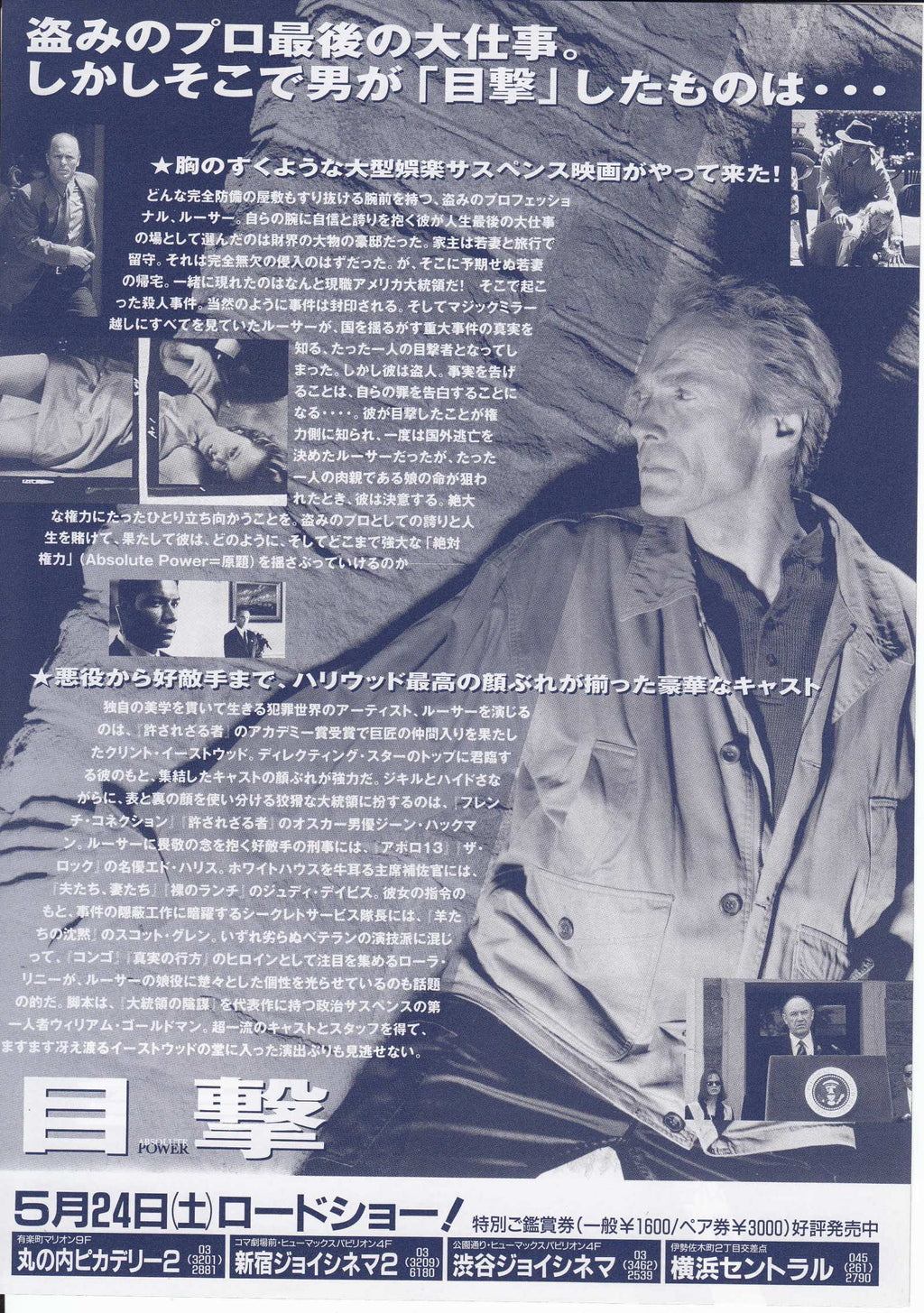 Absolute Power Japanese Chirashi Mini Ad-Flyer Poster 1997 Eastwood