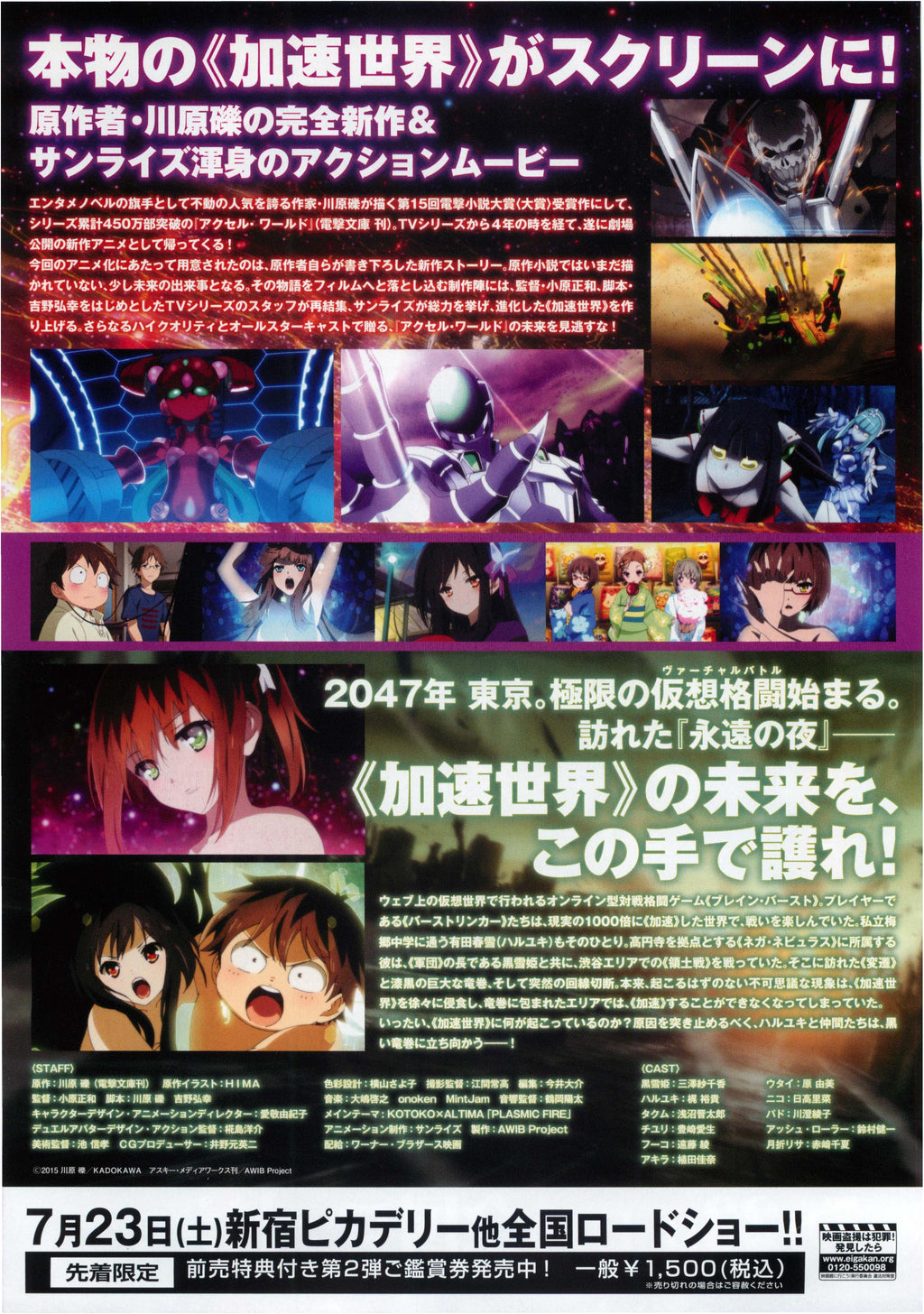 Accel World Infinite burst Japanese Anime Chirashi Mini Ad-Flyer Poster 2016