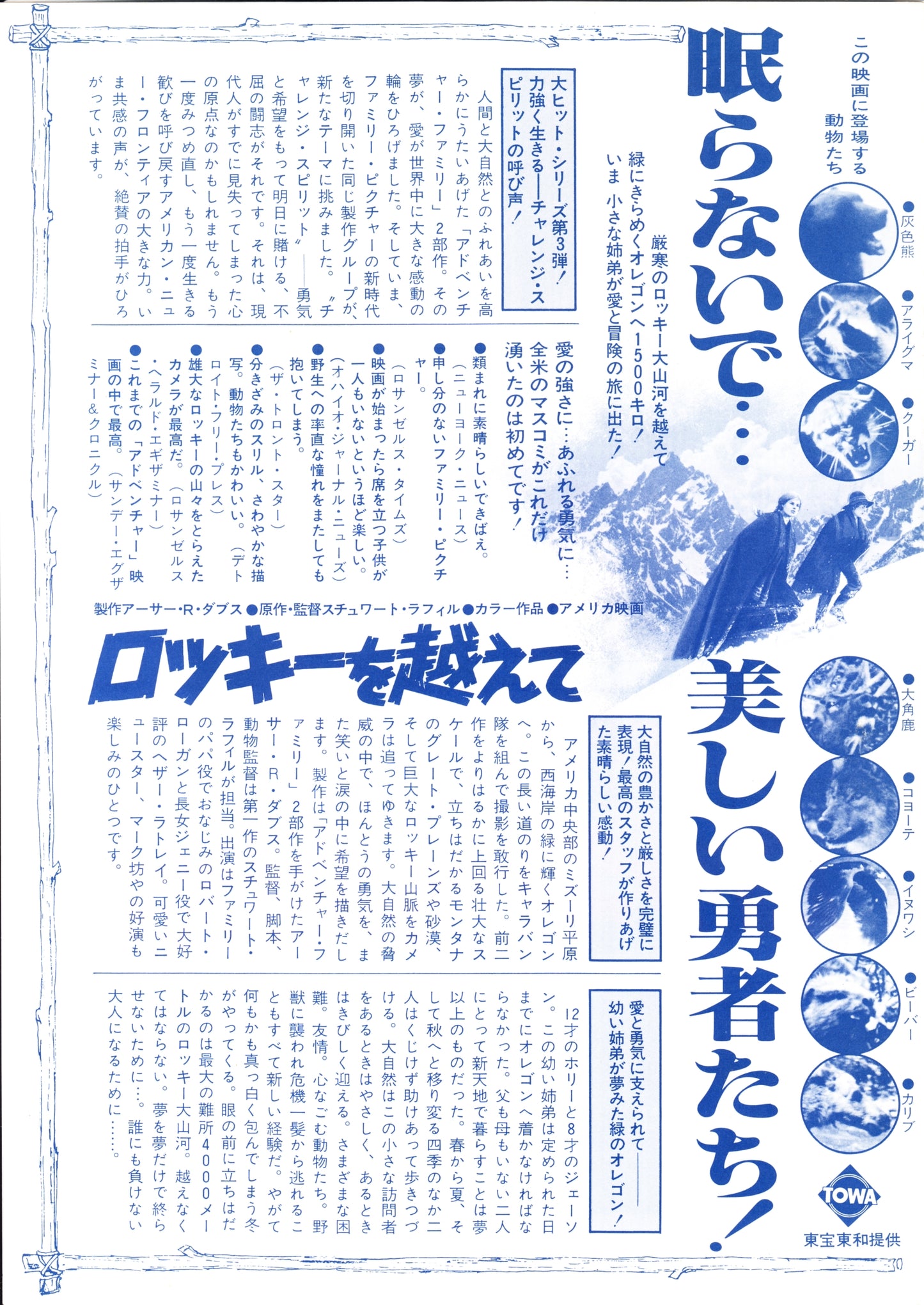 Across The Great Divide Japanese Chirashi Mini Ad-Flyer Poster 1976