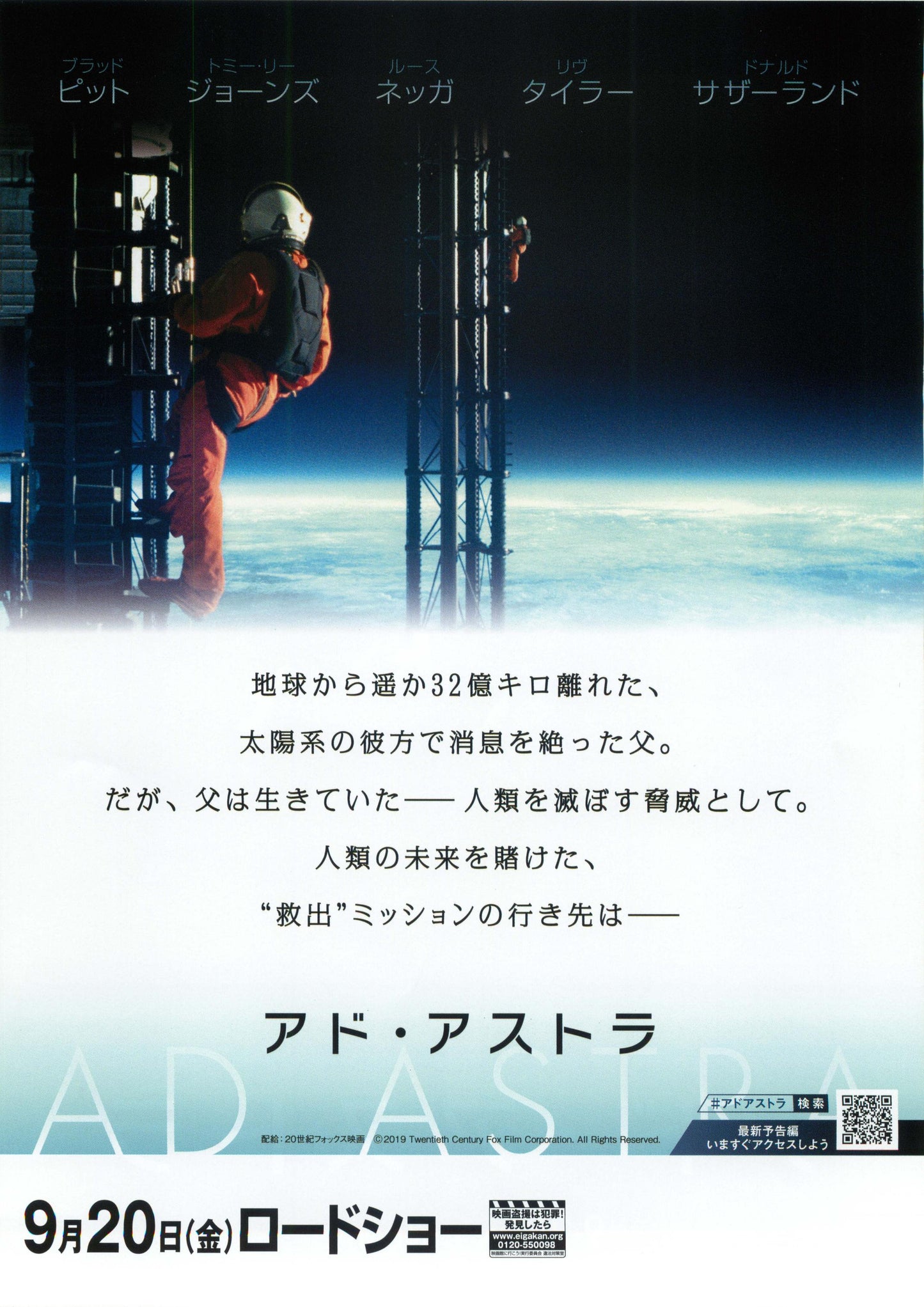 Ad Astra Japanese Chirashi Mini Ad-Flyer Poster 2019 A