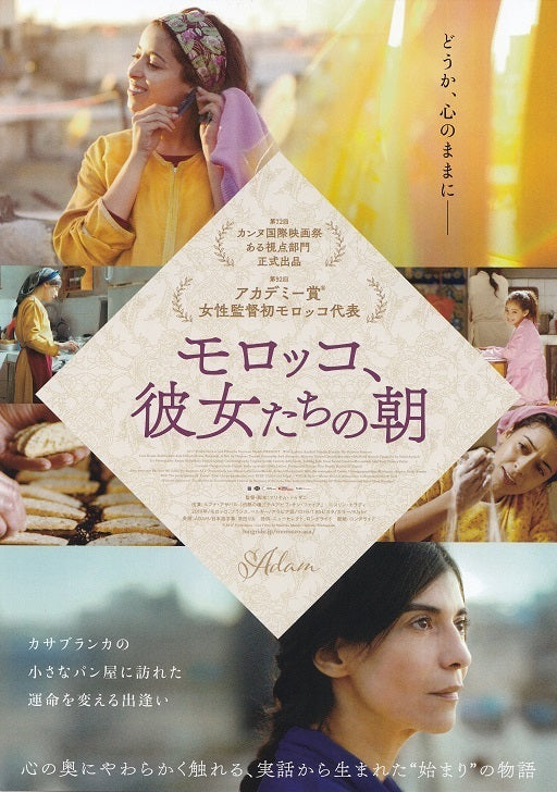 Adam Japanese Chirashi Mini Ad-Flyer Poster 2019