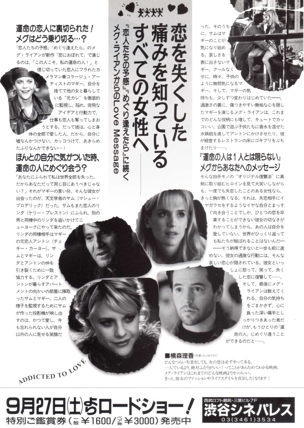 Addictive To Love Japanese Chirashi Mini Ad-Flyer Poster 1997 *