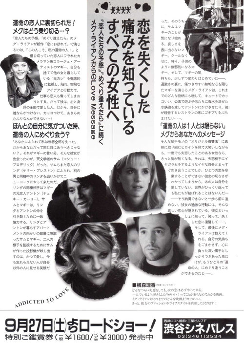 Addictive To Love Japanese Chirashi Mini Ad-Flyer Poster 1997 *