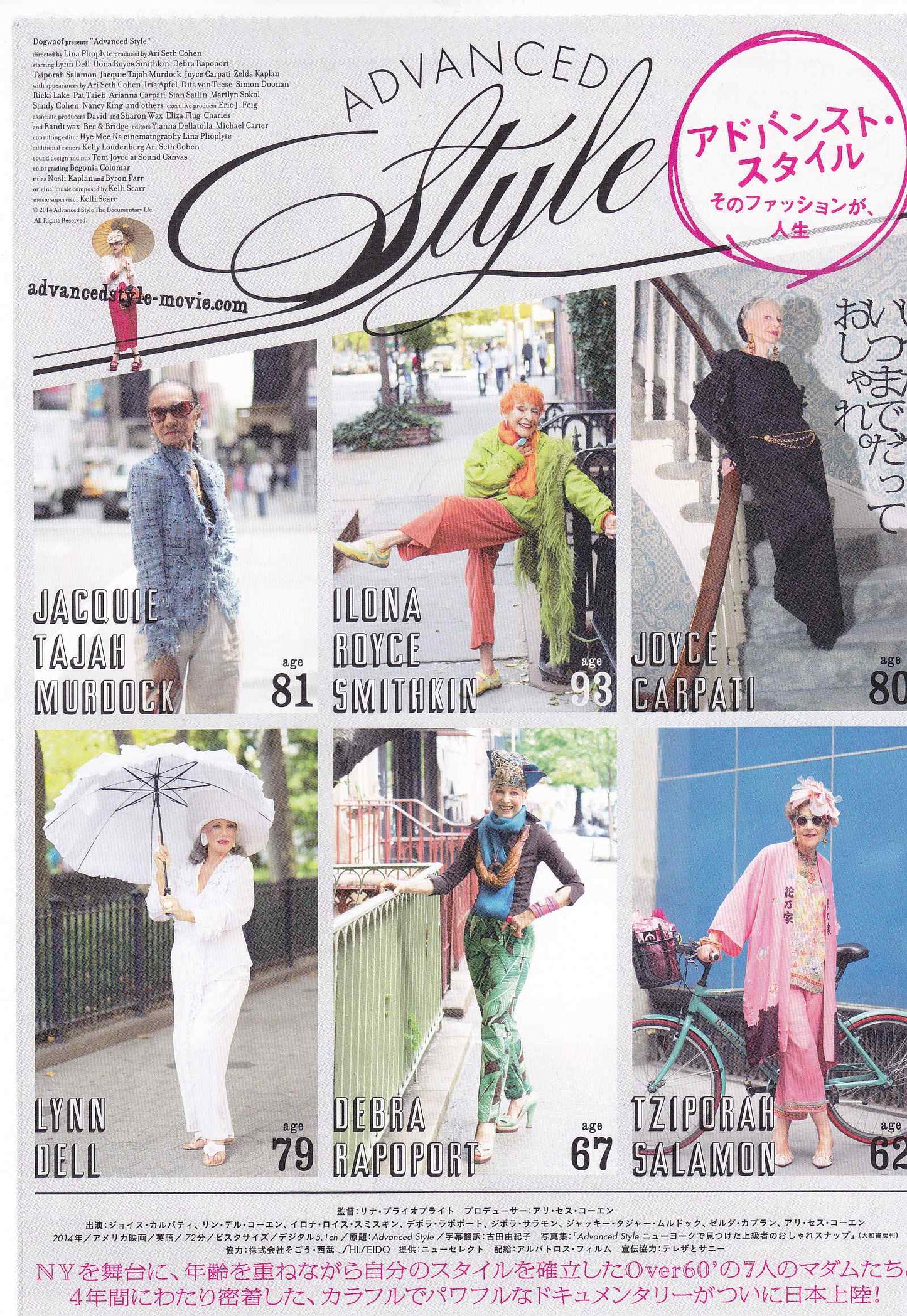 Advanced Style Japanese Chirashi Mini Ad-Flyer Poster 2014