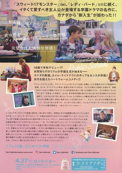 Adventures In Public School Japanese Chirashi Mini Ad-Flyer Poster 2017