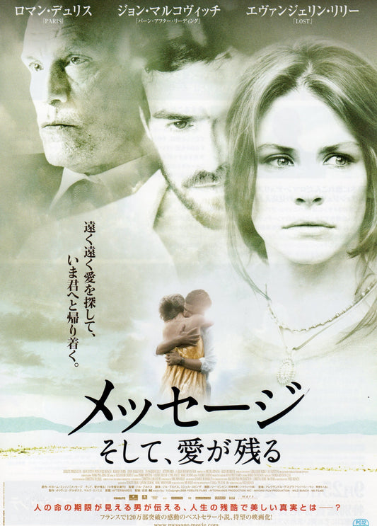 Afterwards Japanese Chirashi Mini Ad-Flyer Poster 2008