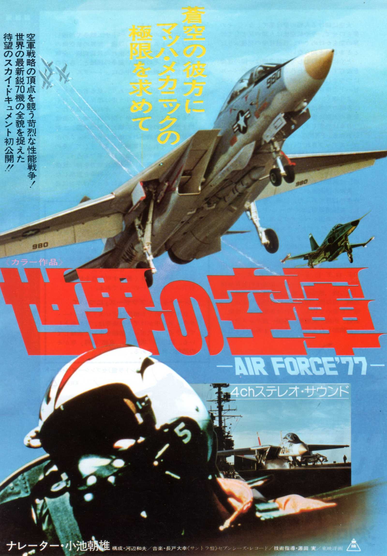 Air Force '77 Japanese Chirashi Mini Ad-Flyer Poster 1976