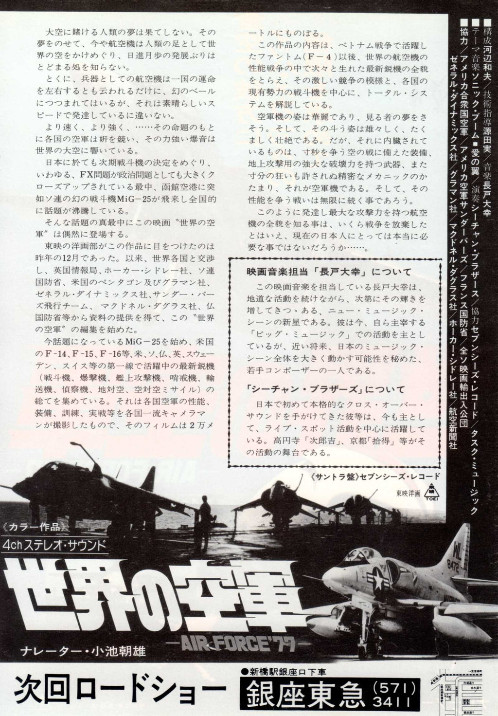Air Force '77 Japanese Chirashi Mini Ad-Flyer Poster 1976