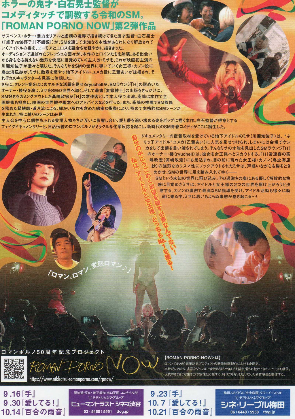 Aishiteru! Japanese Chirashi Mini Ad-Flyer Poster 2022