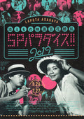 Aiswemon Eiga Hyakkaryoran SP Paradise!! Laputa Japanese Chirashi Mini Ad-Flyer Poster 2019 6p