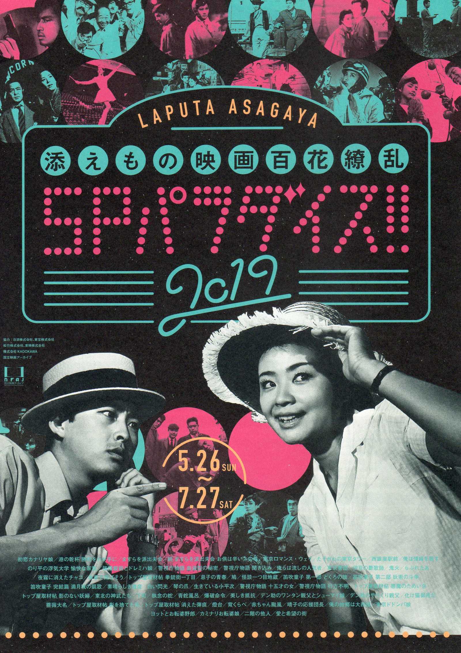 Aiswemon Eiga Hyakkaryoran SP Paradise!! Laputa Japanese Chirashi Mini Ad-Flyer Poster 2019 6p