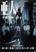 Ajin Japanese Anime Chirashi Mini Ad-Flyer Poster 2015