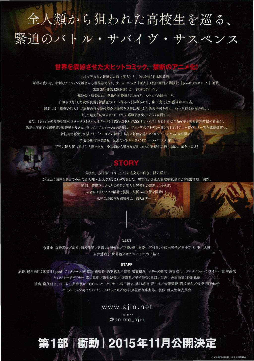 Ajin Japanese Anime Chirashi Mini Ad-Flyer Poster 2015
