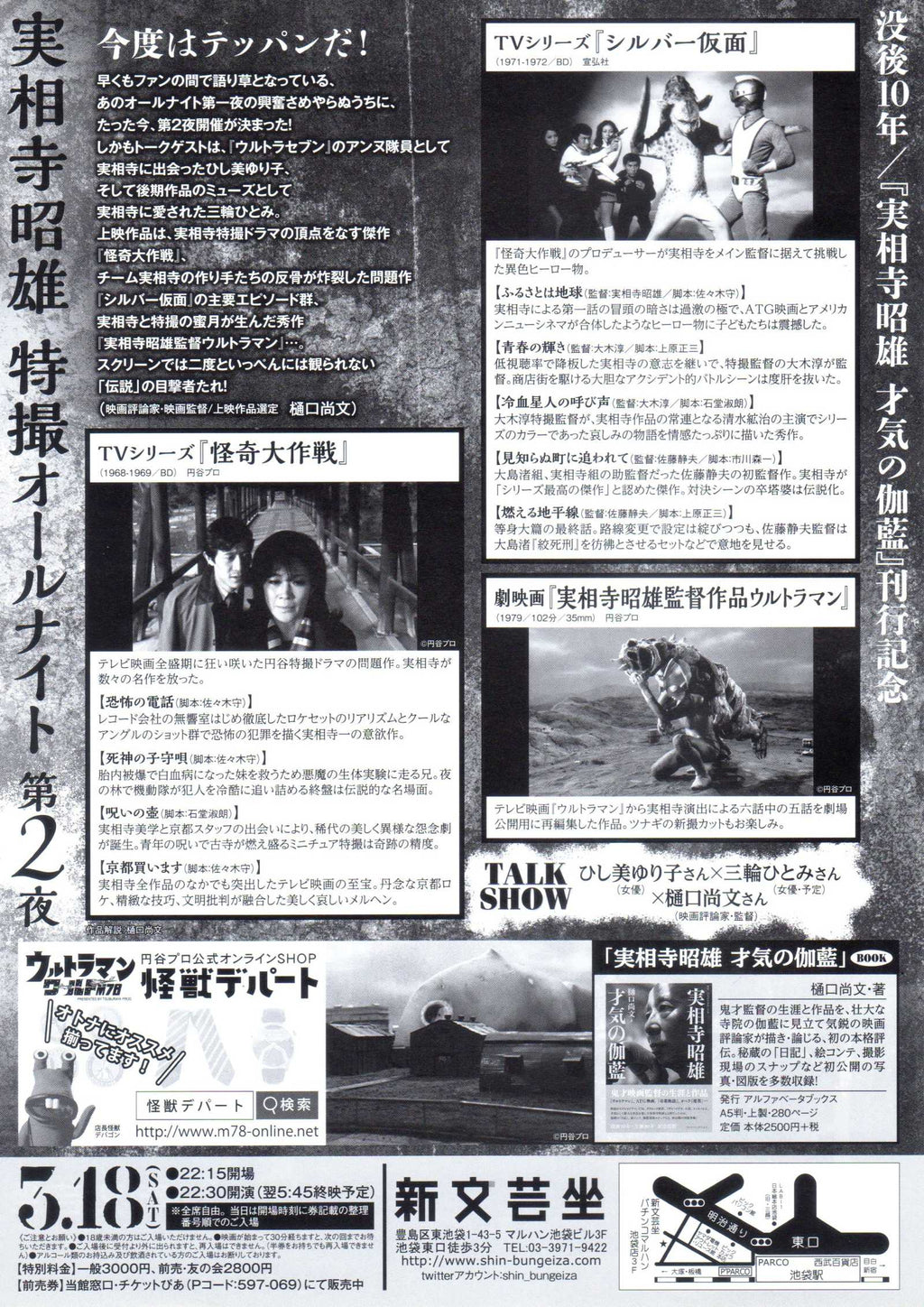 Akio Jissoji Retrospective Japanese Chirashi Mini Ad-Flyer Poster 2017 Ultraman