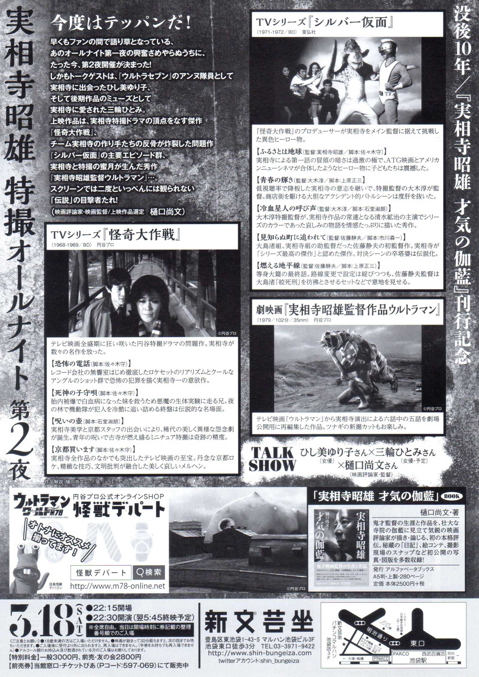 Akio Jissoji Retrospective Japanese Chirashi Mini Ad-Flyer Poster 2017 Ultraman