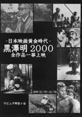 Akira Kurosawa Retrospective Japanese Chirashi Mini Ad-Flyer Poster 2000