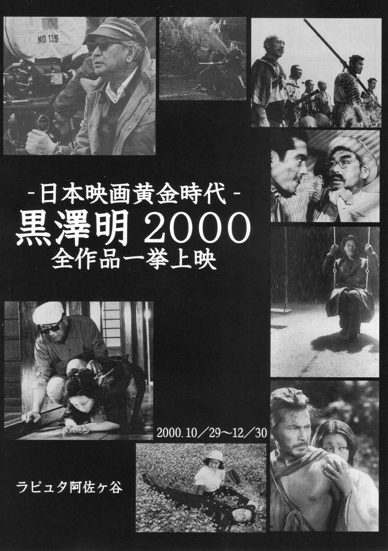 Akira Kurosawa Retrospective Japanese Chirashi Mini Ad-Flyer Poster 2000