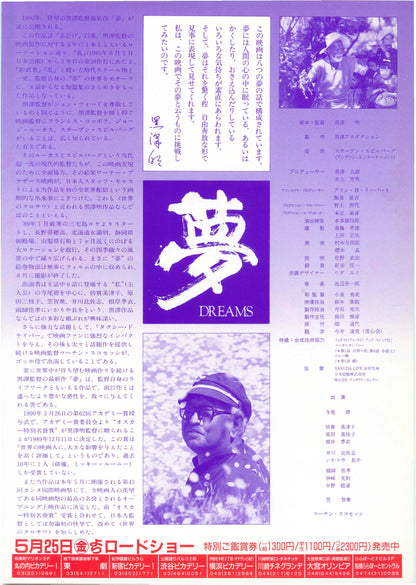 Akira Kurosawa's Dream Japanese Chirashi Mini Ad-Flyer Poster 1990
