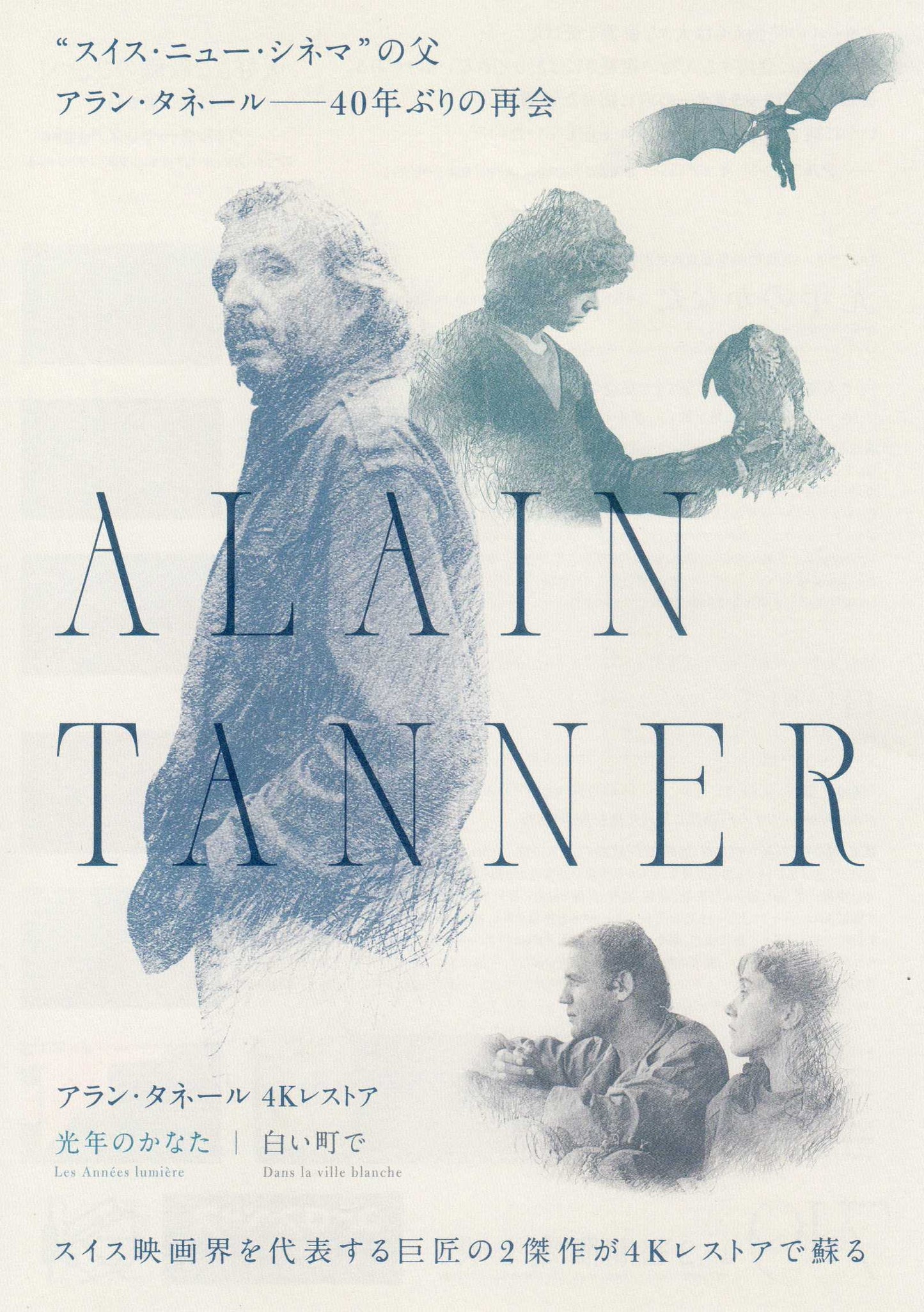 Alain Tanner Retrospective Japanese Chirashi Mini Ad-Flyer Poster 2025
