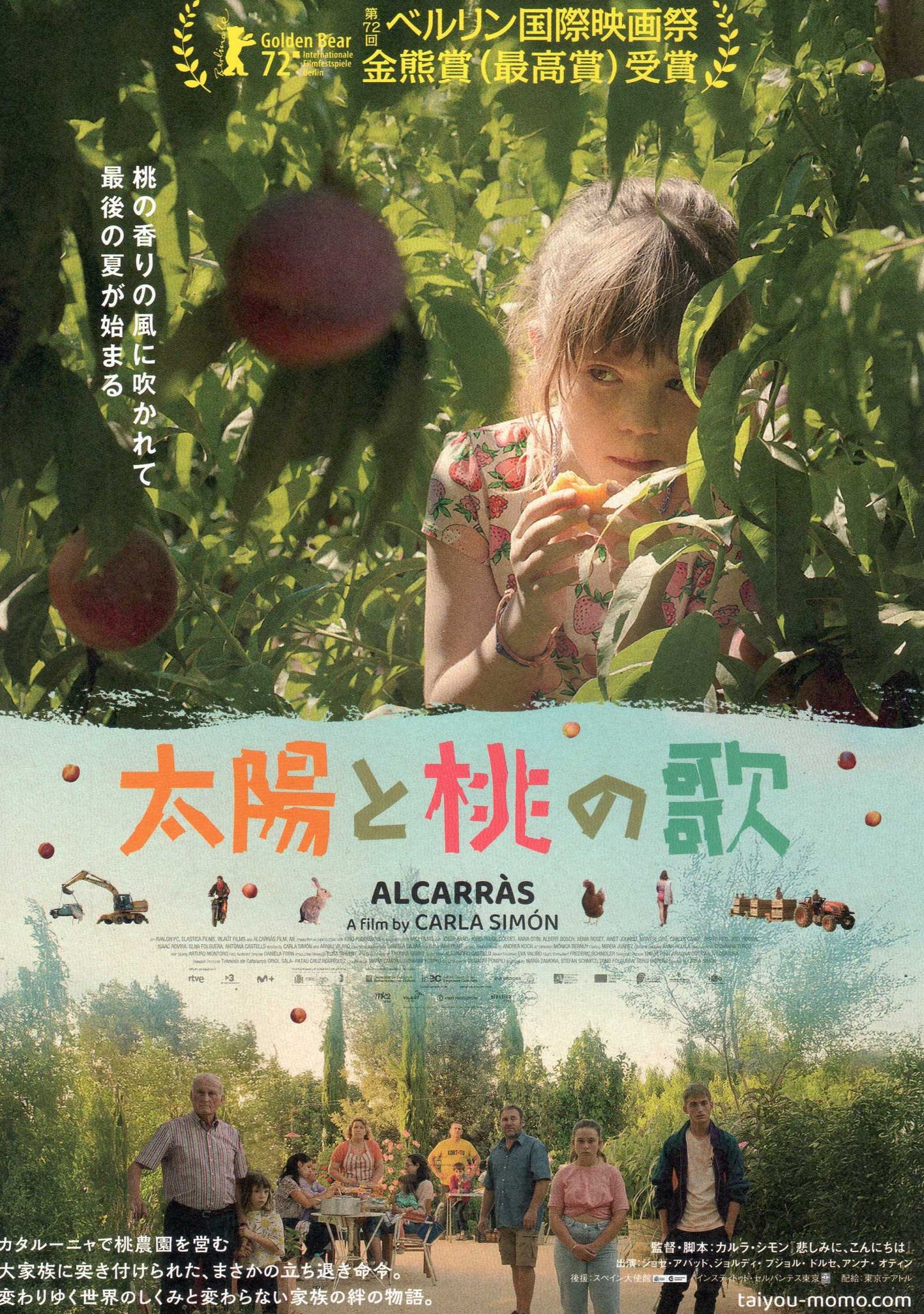 Alcarras Japanese Chirashi Mini Ad-Flyer Poster 2022