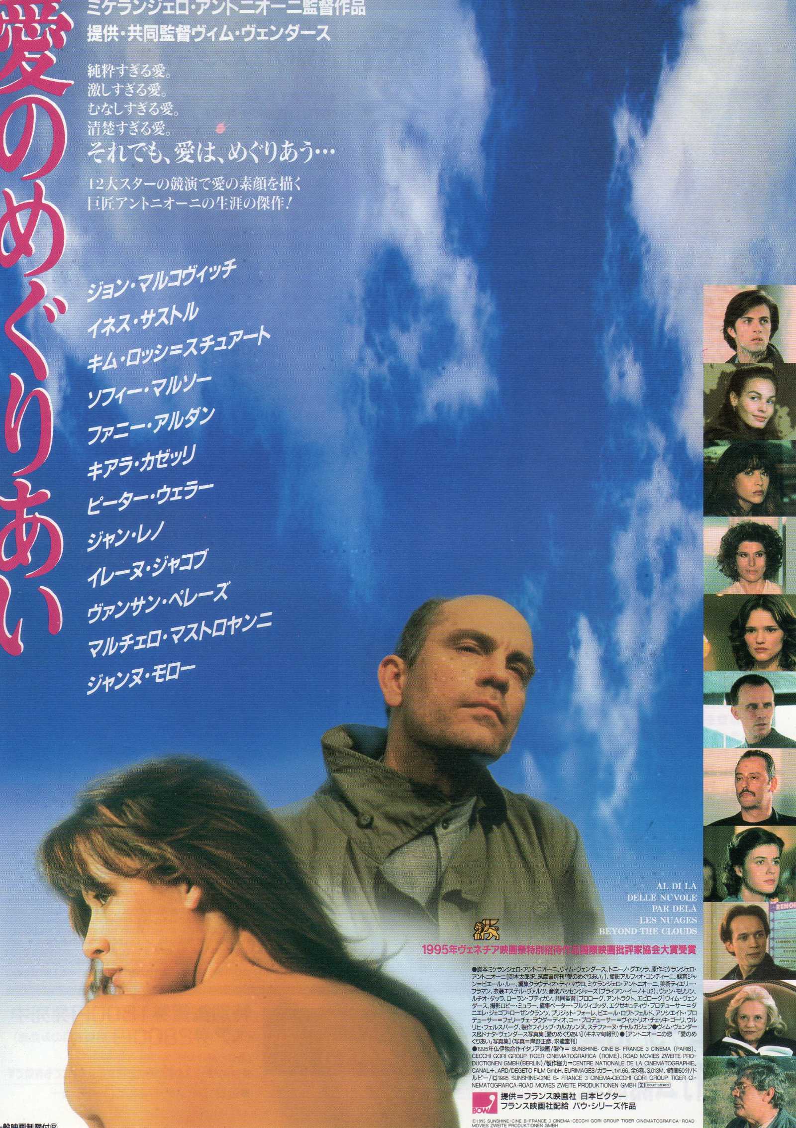 Al Di Lá Delle Nuvole Beyond The Clouds Japanese Chirashi Mini Ad-Flyer Poster 1995