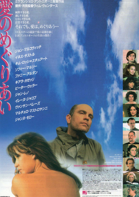 Al Di Lá Delle Nuvole Beyond The Clouds Japanese Chirashi Mini Ad-Flyer Poster 1995