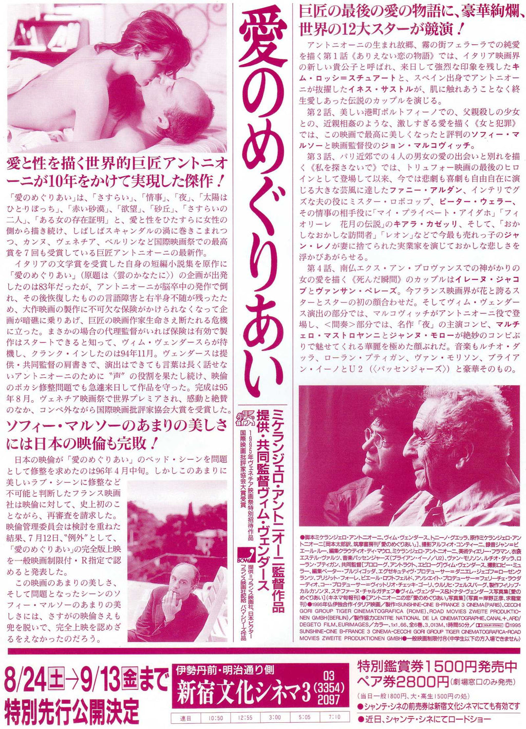 Al Di Lá Delle Nuvole Beyond The Clouds Japanese Chirashi Mini Ad-Flyer Poster 1995