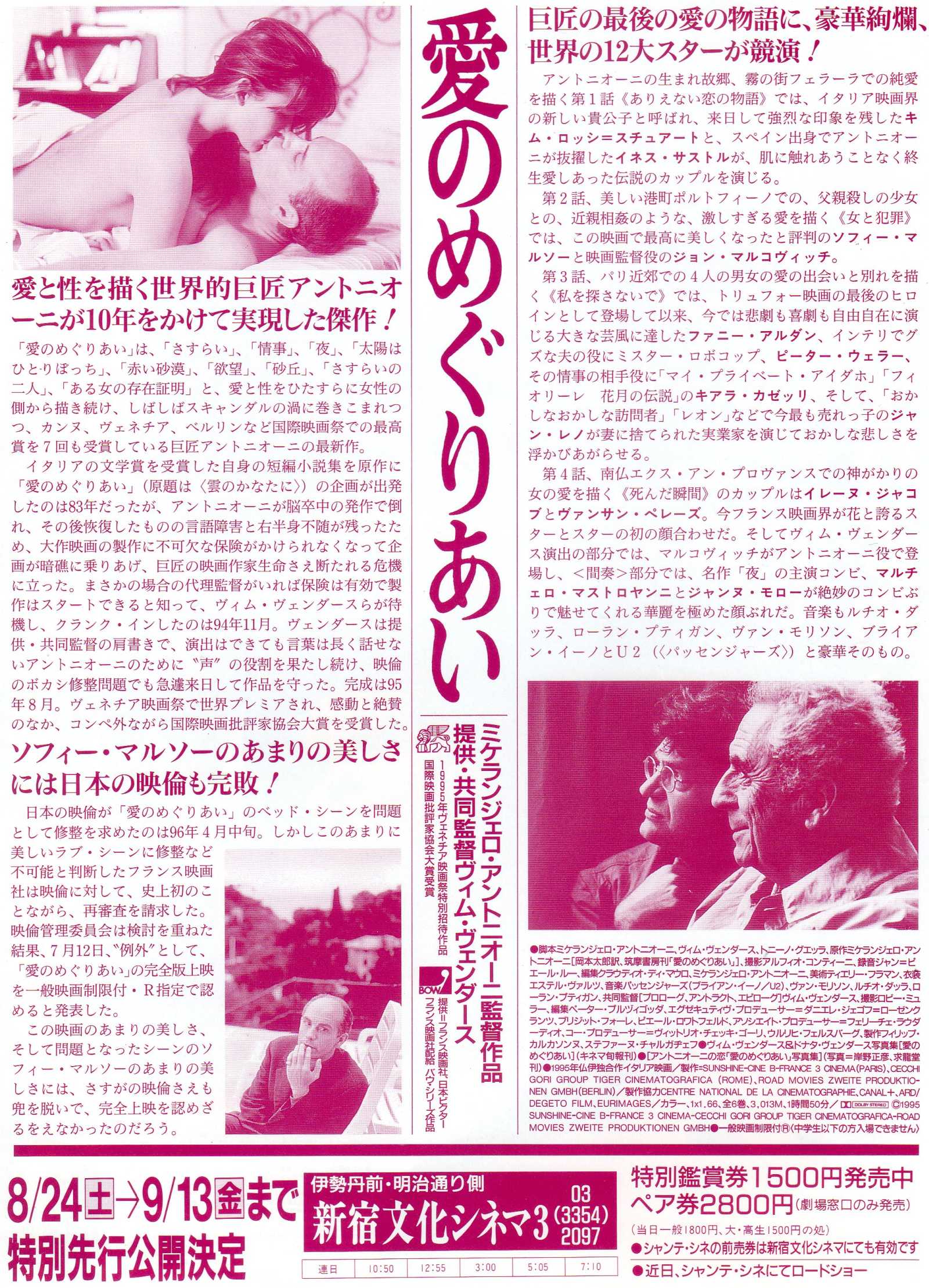 Al Di Lá Delle Nuvole Beyond The Clouds Japanese Chirashi Mini Ad-Flyer Poster 1995