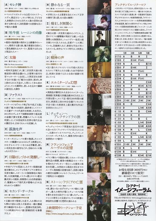 Aleksandr Sokurov Retrospective Japanese Chirashi Mini Ad-Flyer Poster 2018