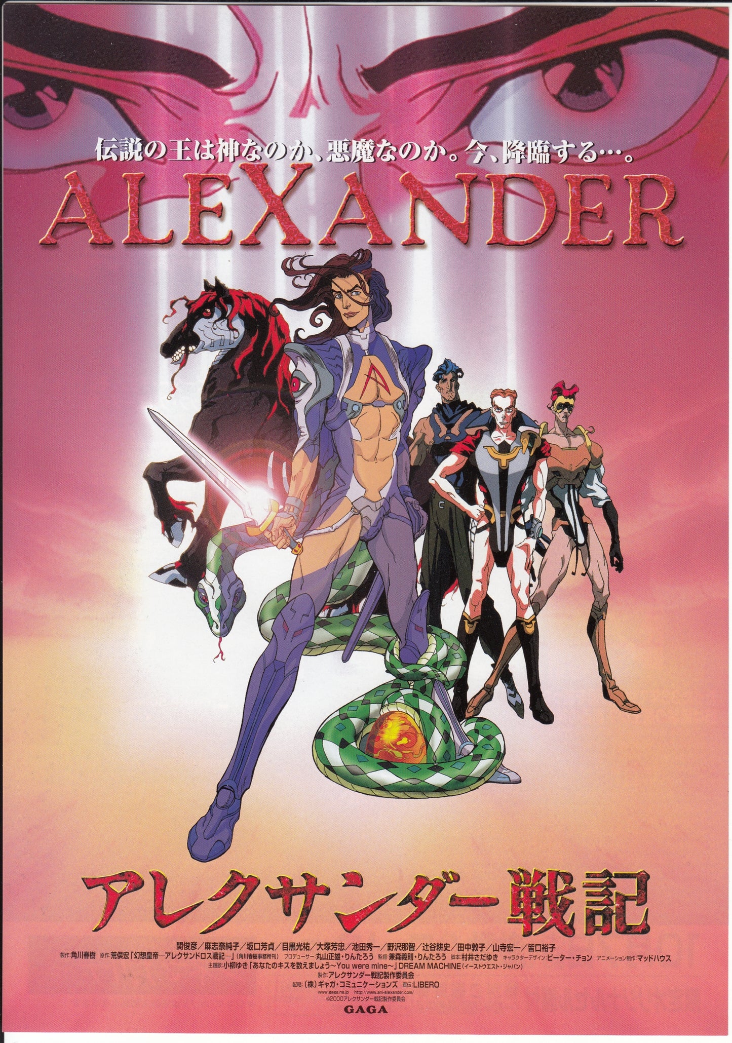 Alexander Reign The Conqueror Japanese Anime Chirashi Mini Ad-Flyer Poster 2000