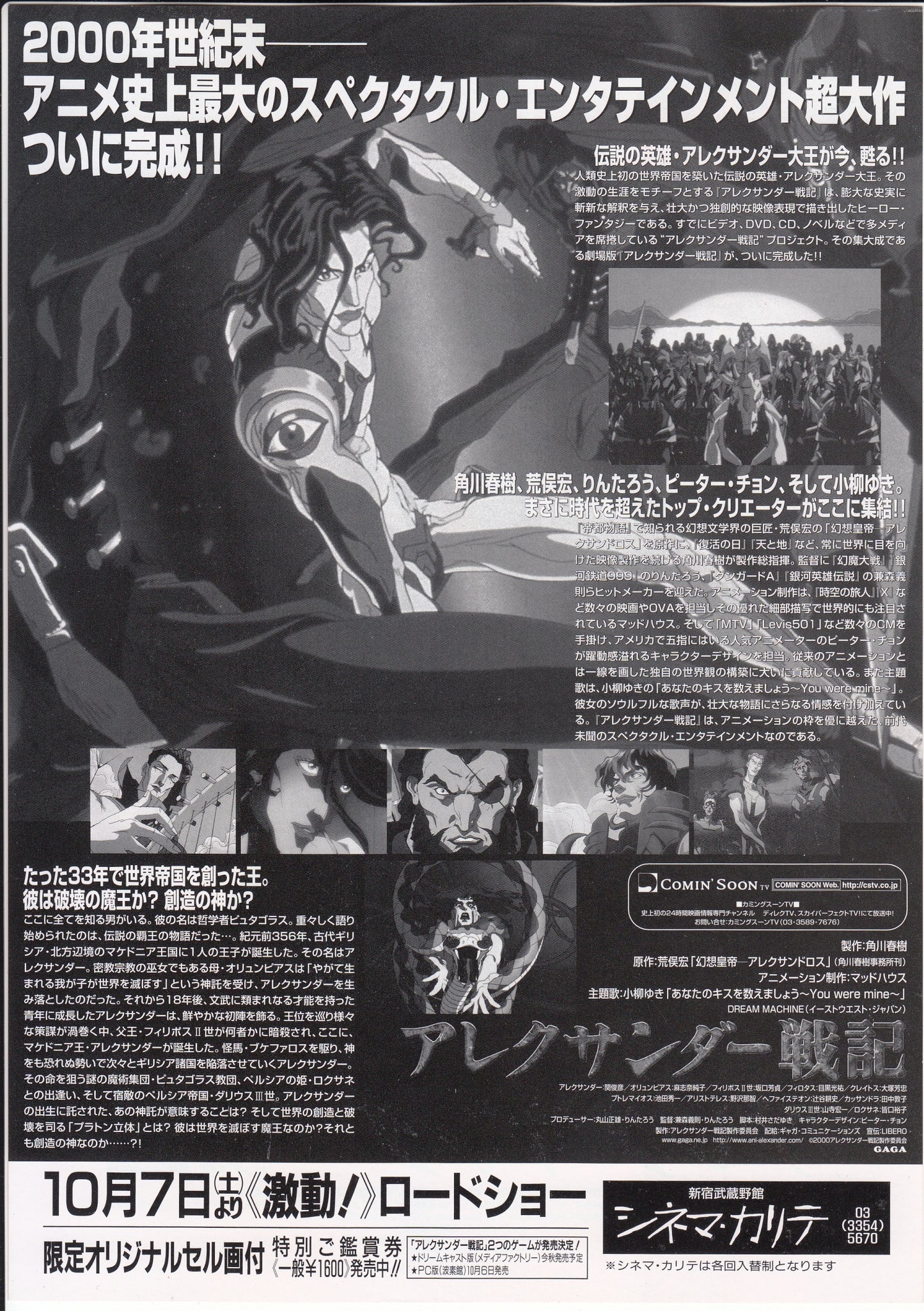 Alexander Reign The Conqueror Japanese Anime Chirashi Mini Ad-Flyer Poster 2000