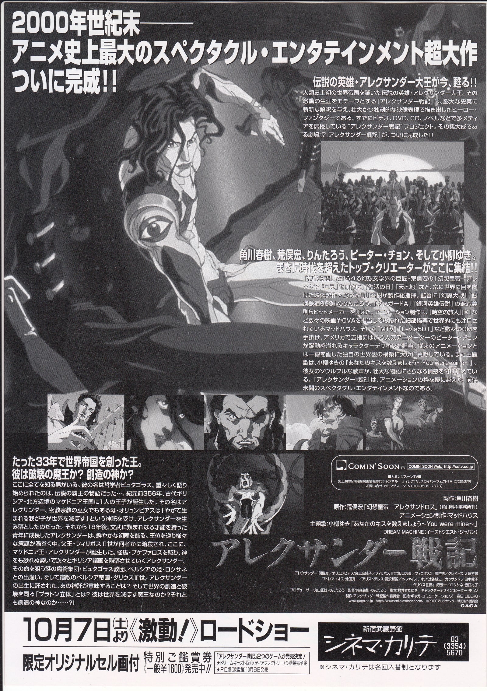 Alexander Reign The Conqueror Japanese Anime Chirashi Mini Ad-Flyer Poster 2000