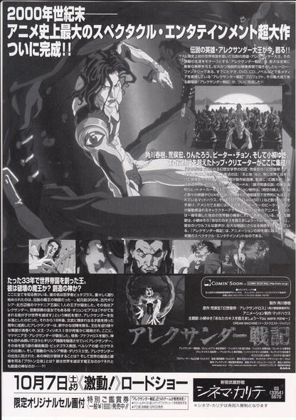 Alexander Reign The Conqueror Japanese Anime Chirashi Mini Ad-Flyer Poster 2000