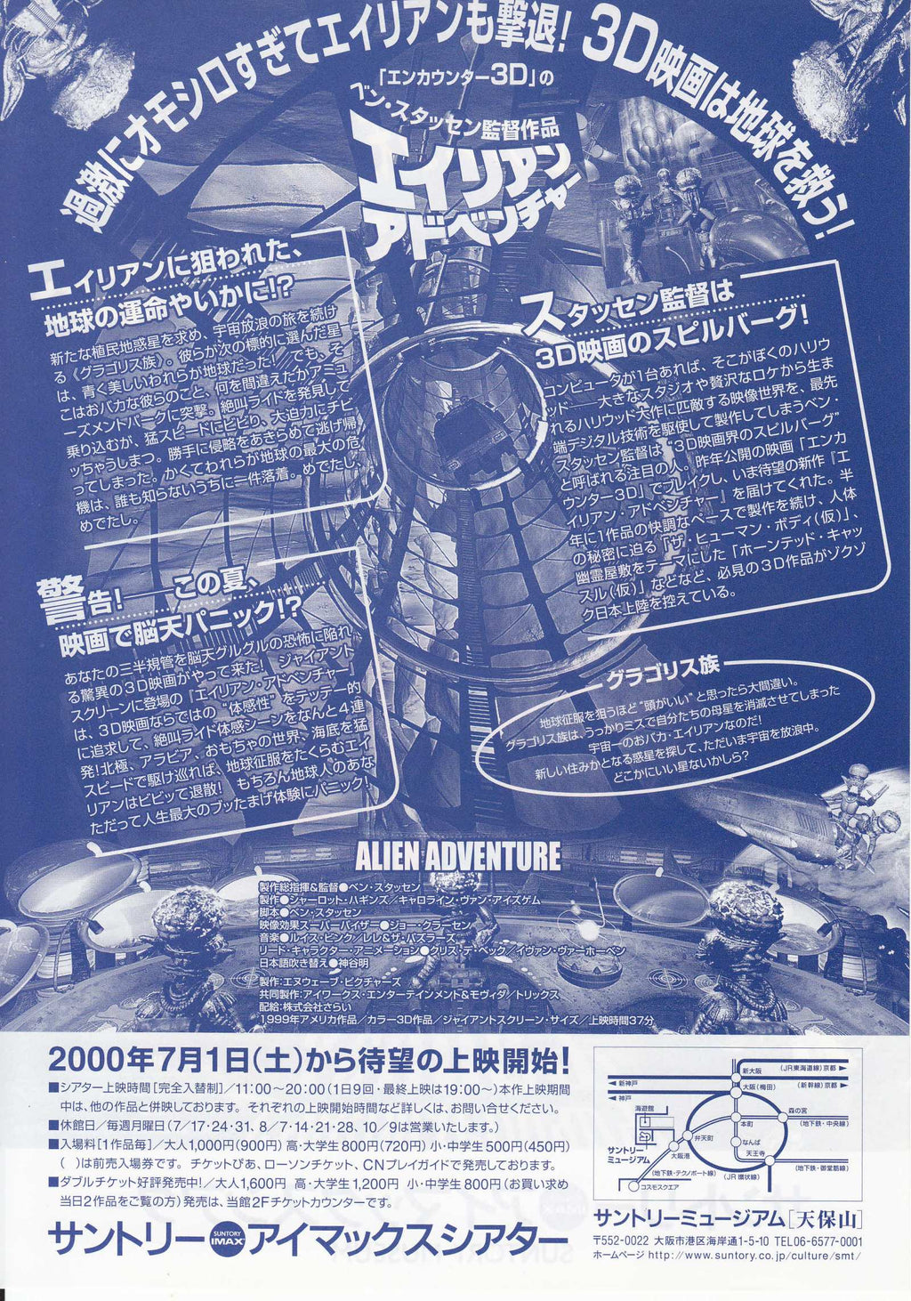 Alien Adventure Japanese Anime Chirashi Mini Ad-Flyer Poster 1999
