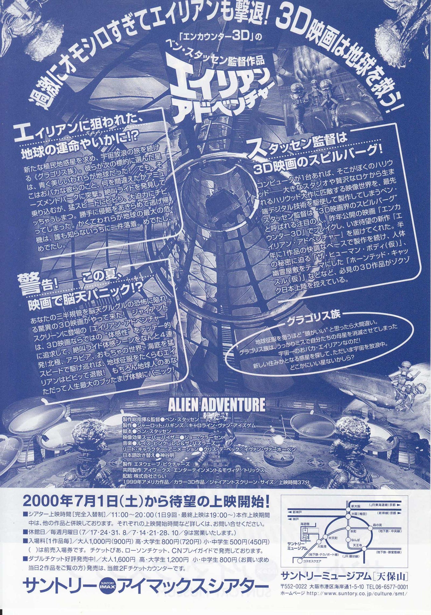 Alien Adventure Japanese Anime Chirashi Mini Ad-Flyer Poster 1999