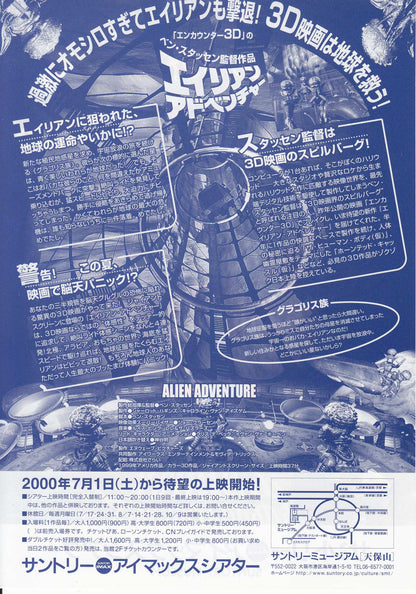 Alien Adventure Japanese Anime Chirashi Mini Ad-Flyer Poster 1999