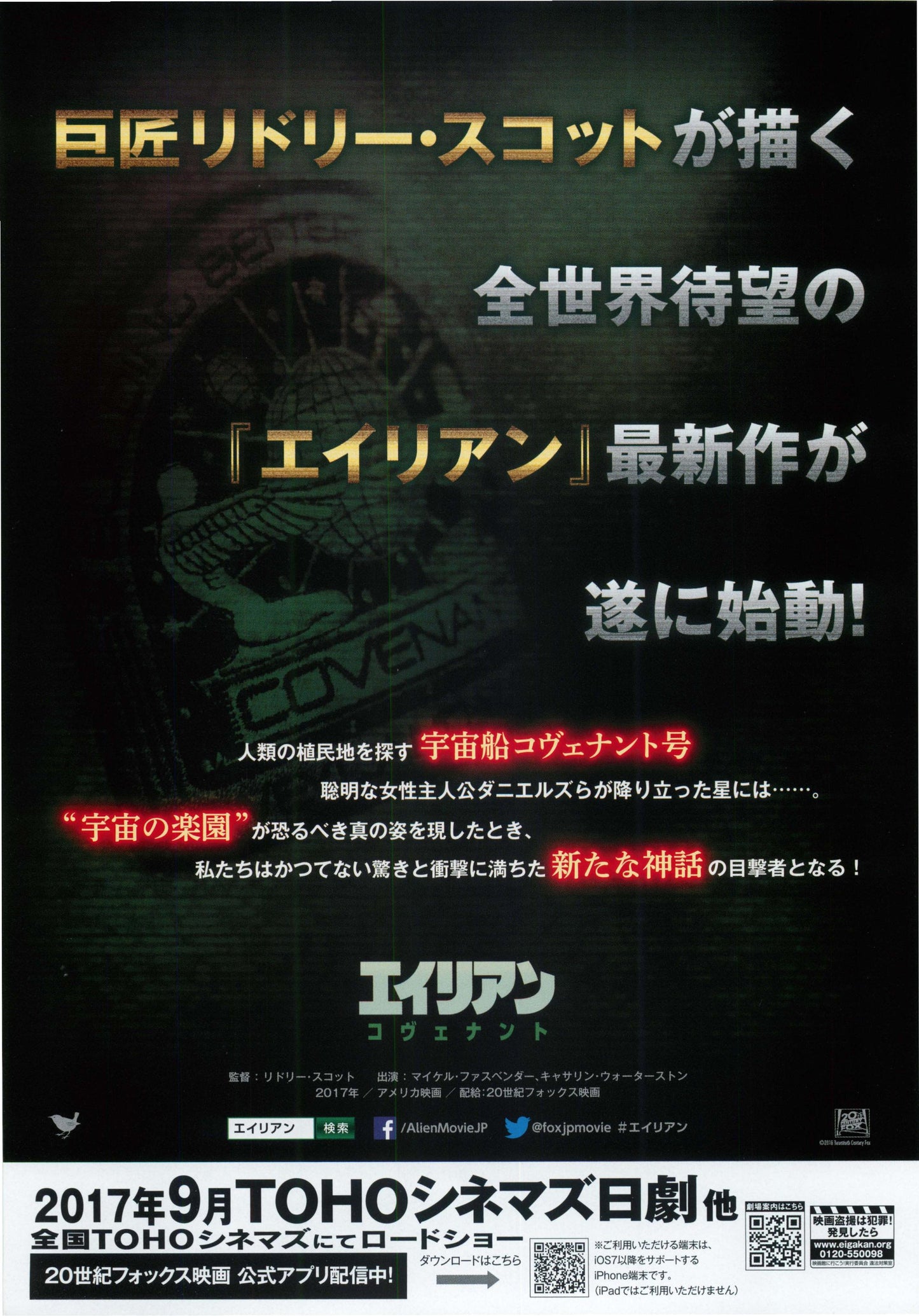 Alien Covenant Japanese Chirashi Mini Ad-Flyer Poster 2017 A