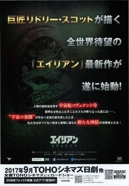 Alien Covenant Japanese Chirashi Mini Ad-Flyer Poster 2017 A
