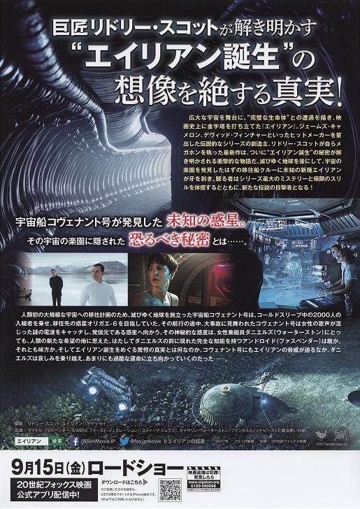 Alien Covenant Japanese Chirashi Mini Ad-Flyer Poster 2017 B